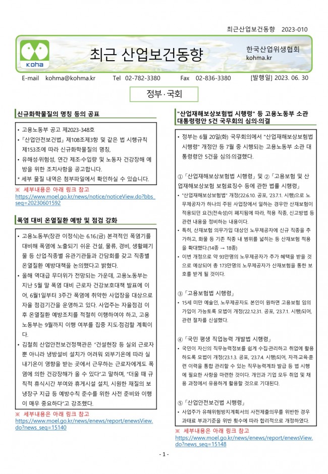 KOHA ÃÖ±Ù »ê¾÷º¸°Çµ¿Çâ 2023-010_1 KOHA ÃÖ±Ù »ê¾÷º¸°Çµ¿Çâ 2023-010_1.jpg